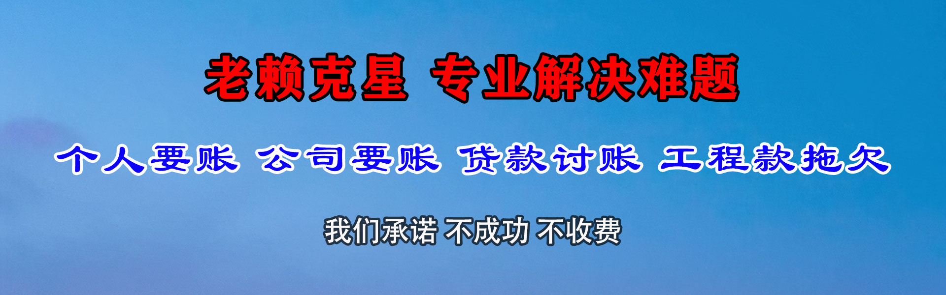 合川收账公司