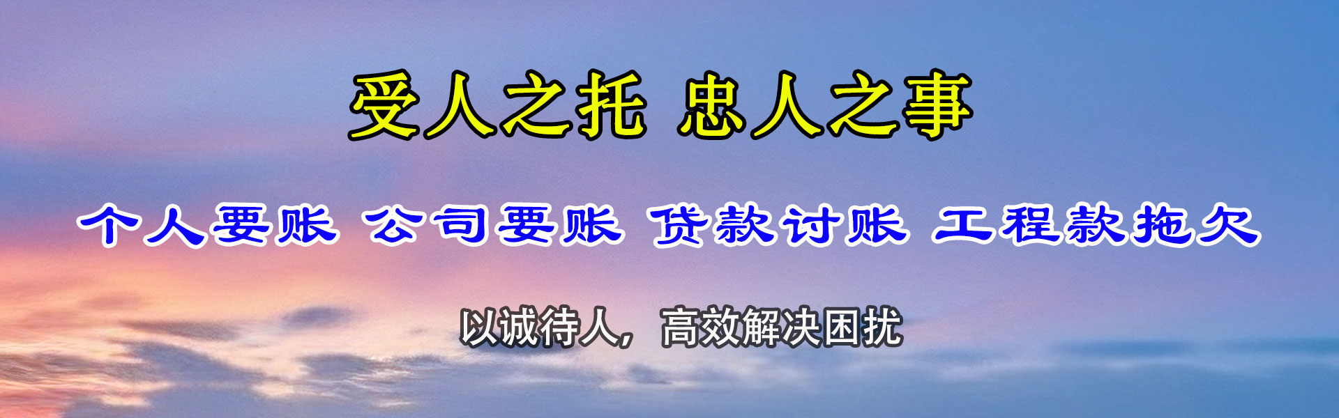合川讨账公司